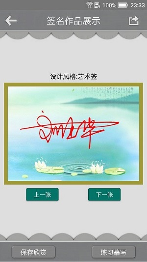 藝術(shù)簽名設(shè)計 v24.1.2 安卓版 0