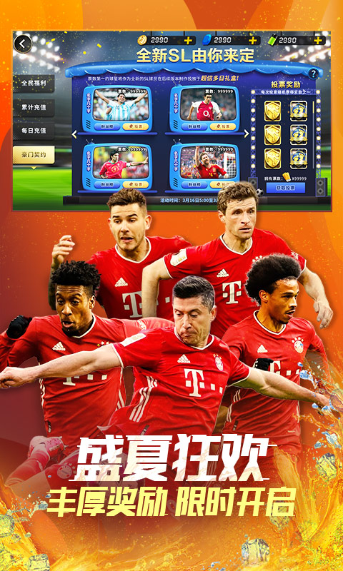 豪門足球風云手游小米版 v1.0.888 安卓版 1