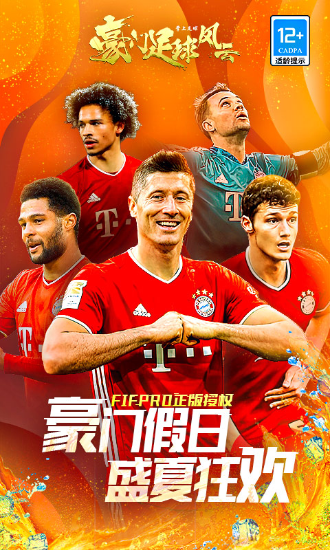 豪門足球風云手游小米版 v1.0.888 安卓版 0