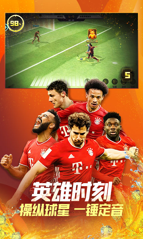 豪門足球風云手游小米版 v1.0.888 安卓版 2