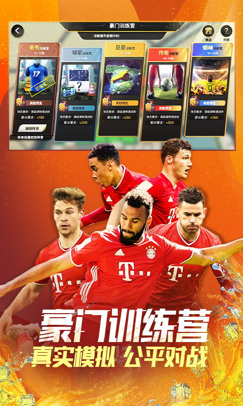 豪門足球風云手游小米版 v1.0.888 安卓版 3