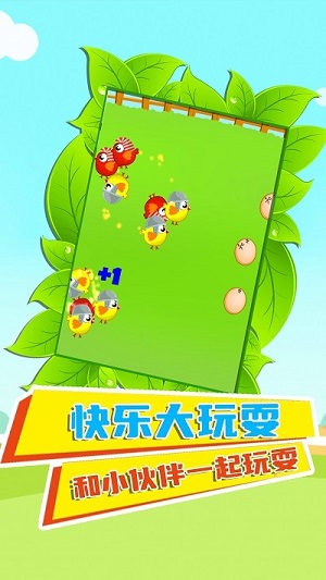 快樂雞仔 v1.0 安卓版 1