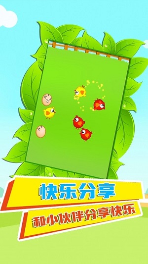 快樂雞仔 v1.0 安卓版 0