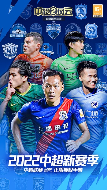中超風云2官方版 v1.0.629 安卓最新版 0