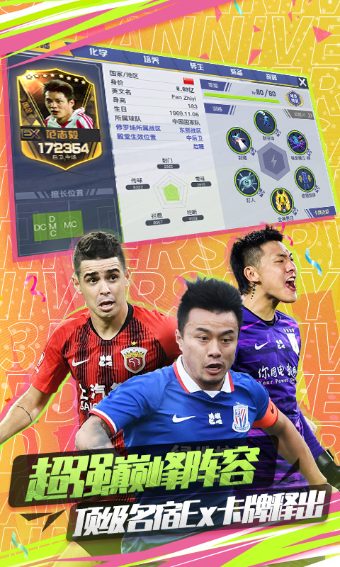 中超風云2騰訊版 v1.0.629 安卓版 0