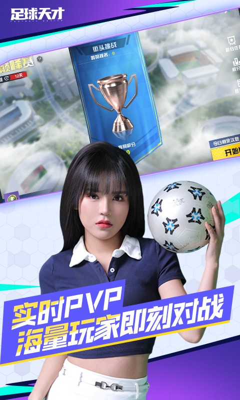 足球天才 v1.2.7 手機(jī)版 3