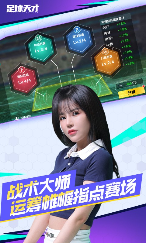 足球天才 v1.2.7 手機(jī)版 1