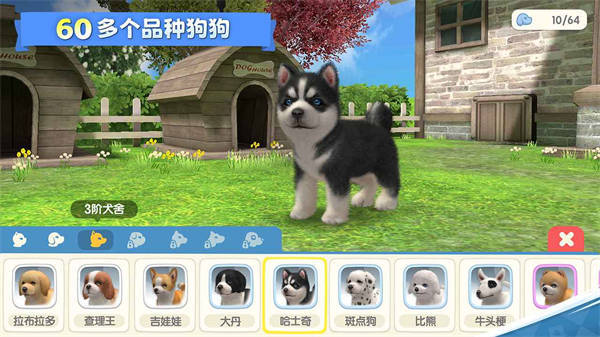 夢幻小狗 v2.2.7 安卓版 1