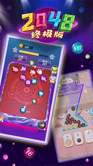 2048終極版 v1.0 安卓版 2