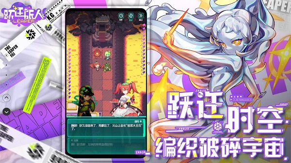 代號(hào)躍遷旅人官方版 v2.1.8 安卓版 1