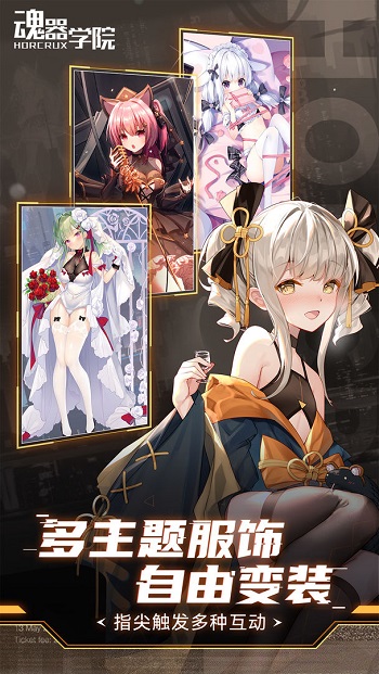 魂器學(xué)院vivo手游2