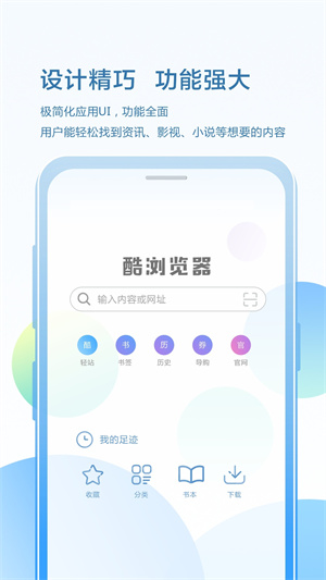 酷瀏覽器 v1.1.1 安卓版 0