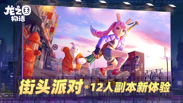 龍之國(guó)物語 v1.32.0 安卓版 2