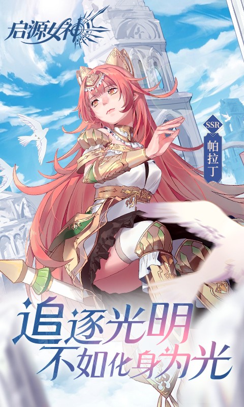 啟源女神vivo版 v2.35.0 安卓版 0