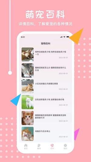 寵物翻譯君 v5.5.1 安卓版 1