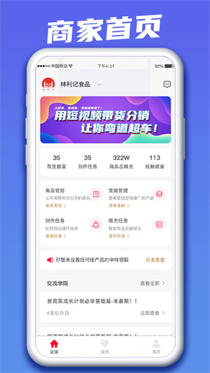 快小圈商家版 v1.0.1220921 最新版 2