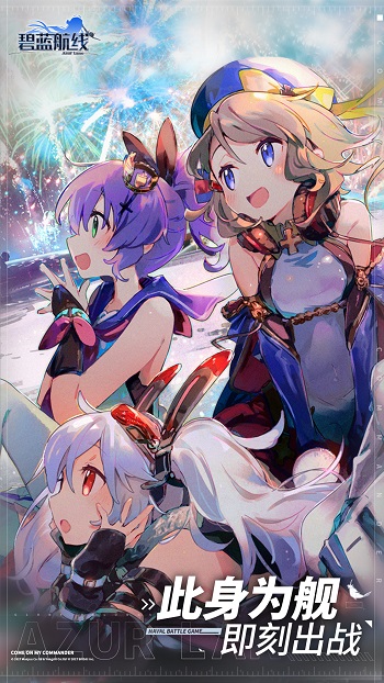 碧藍(lán)航線vivo版0