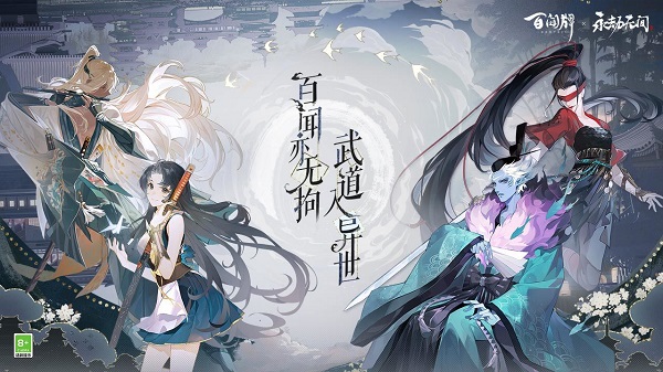 陰陽(yáng)師百聞牌嗶哩嗶哩官方 v1.0.24805 安卓版 3