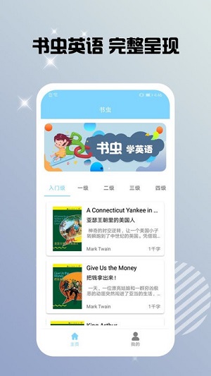 書蟲雙語閱讀 v5.0 安卓版 1