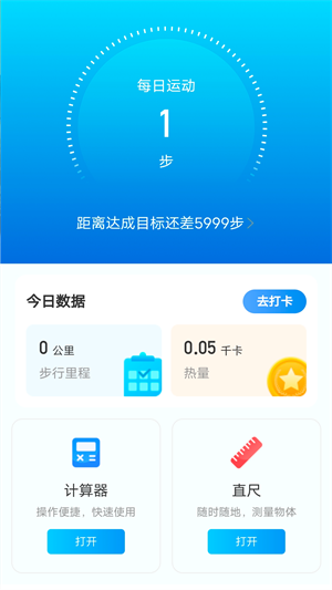 元?dú)庥?jì)步 v2.0.3 最新版 3