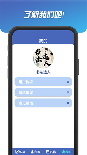 書法達人 v321.103 最新版 0