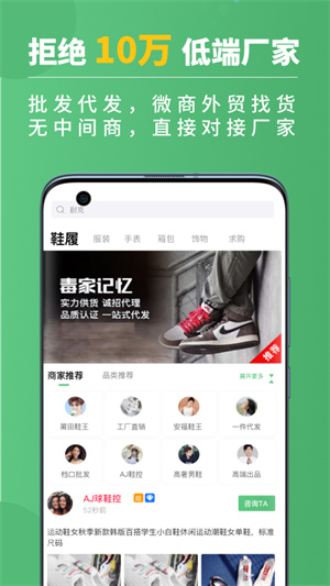 運(yùn)動(dòng)鞋貨源 v1.0.0 安卓版 3