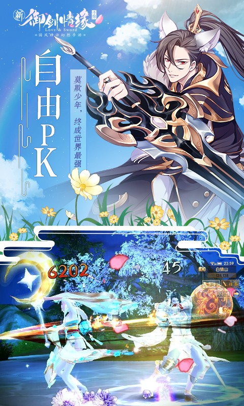 御劍情緣官方版 v1.22.0 安卓版 3