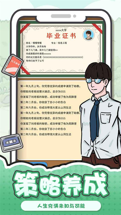 我和我的大學(xué) v1.0 安卓版 2