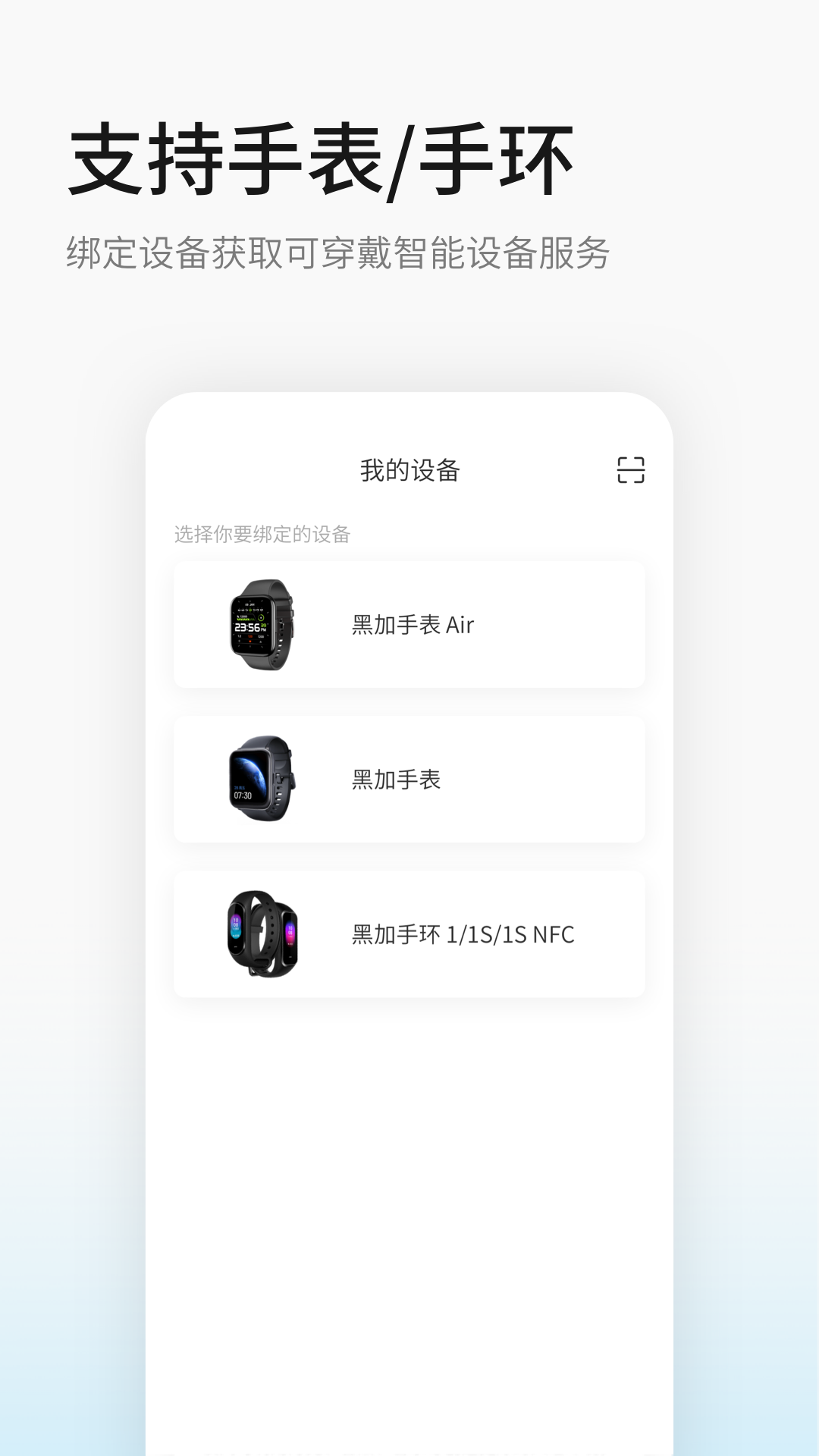 黑加手環(huán)官方版 v3.3.3 最新版 1