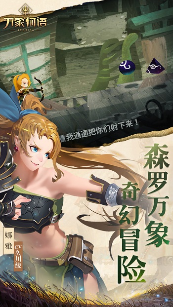 萬象物語qq版 v4.5.3 安卓版 1