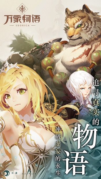 萬象物語qq版 v4.5.3 安卓版 2