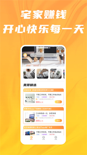 美芽招聘 v2.4 安卓版 3