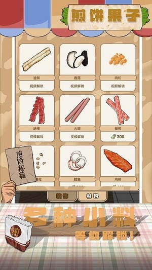 煎餅果子 v1.00.001 安卓版 1