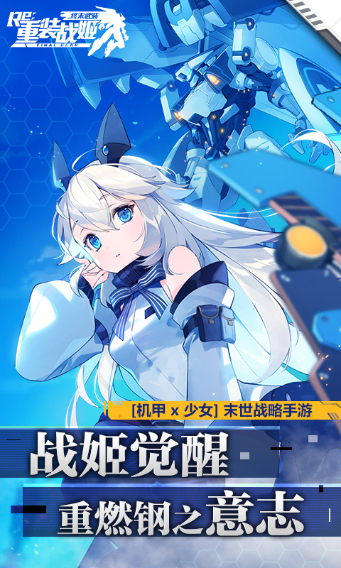 重裝戰(zhàn)姬小米版 v1.46.0 安卓版 0