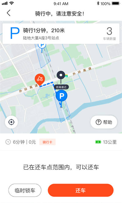 拜米出行免費騎行卡 v6.4.6 安卓版 0