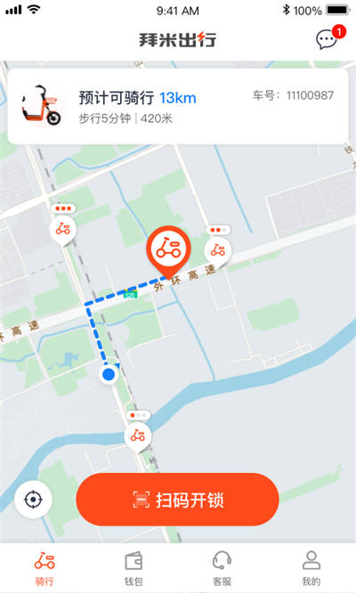 拜米出行免費騎行卡 v6.4.6 安卓版 3