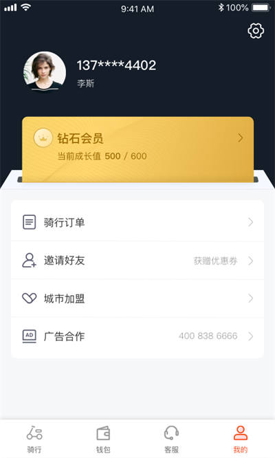 拜米出行免費騎行卡 v6.4.6 安卓版 2