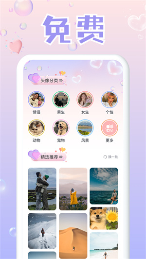 免費頭像大全 v1.0.4 安卓版 3