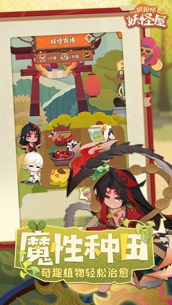 陰陽師妖怪屋游戲1