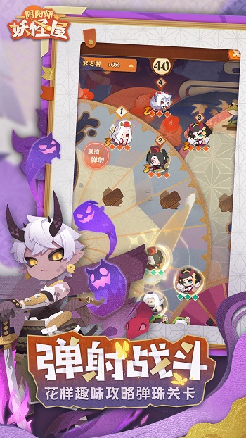 陰陽師妖怪屋應用寶版3