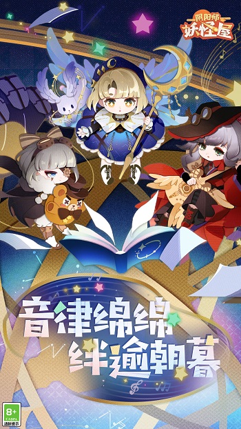 陰陽師妖怪屋應用寶版0