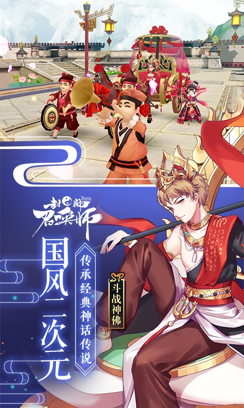 封神召喚師小米客戶端 v5.8.0 安卓版 2