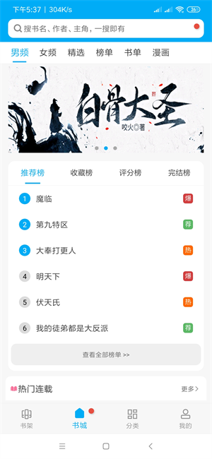 追書大全app v9tg.0609.207 最新版 3