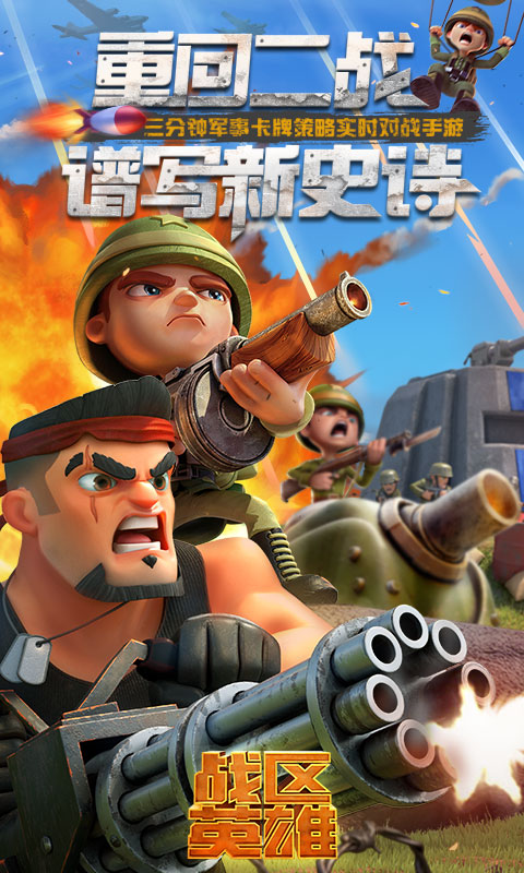 戰(zhàn)區(qū)英雄小米手游 v3.4.6 安卓版 2