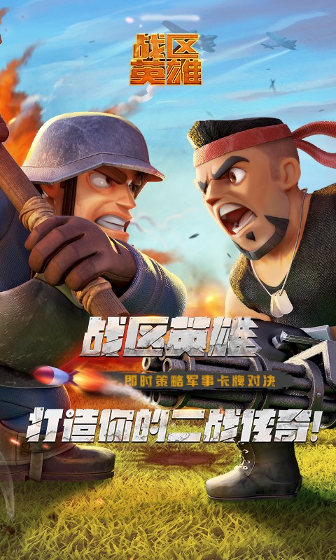 戰(zhàn)區(qū)英雄小米手游 v3.4.6 安卓版 3