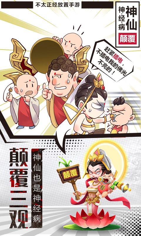 暴走神話游戲 v1.40.56 官方安卓版 2