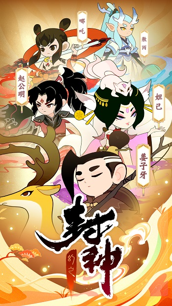 幻之封神手游 v6.1.1 安卓版 0