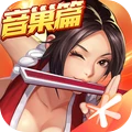 拳皇命運小米手柄定制版