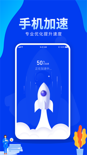 手機加速助手 v1.0.0 安卓版 1