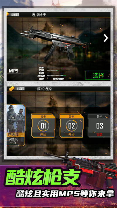 絕命射擊求生 v1.0.1 安卓版 3